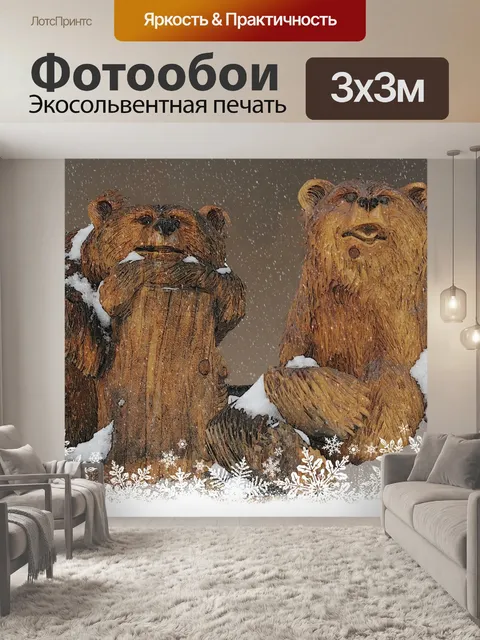 Фотообои Снежные медведи