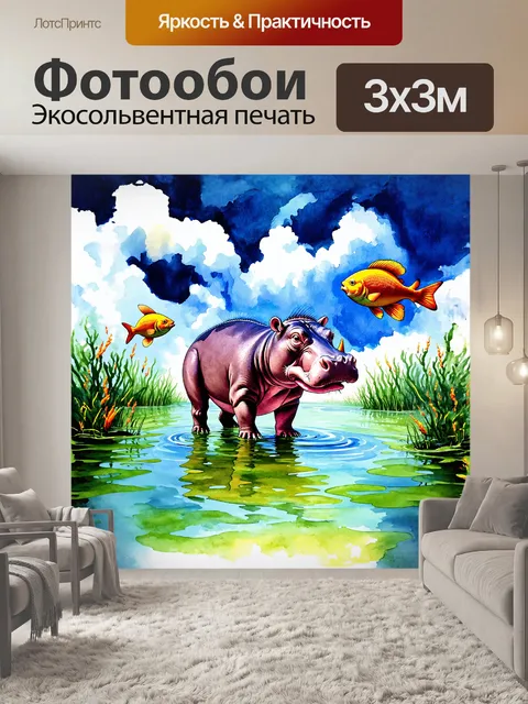 Фотообои бегемот, стоящий в глубоком озере, уткнувший нос в водоросли, а вокруг него прыгают яркие рыбы