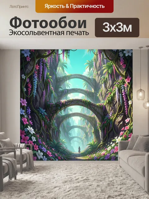 Фотообои Сказочный тропический каньон с арками