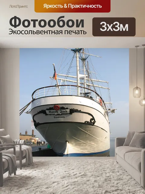 Фотообои Gorch Фока из-за