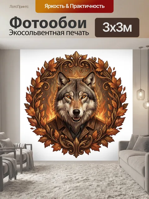 Фотообои Волк в осеннем венке