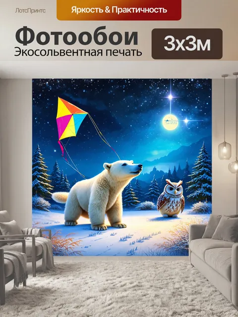 Фотообои магический момент, когда белый медведь и сова запускают воздушный змей на белоснежном поле с яркими цветами