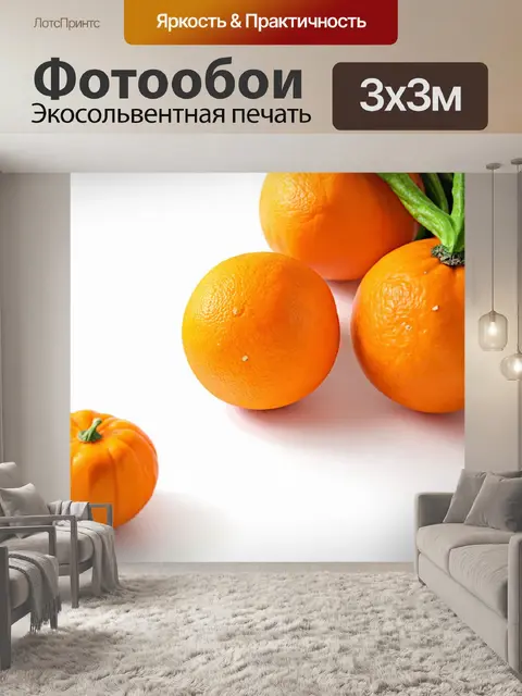 Фотообои оранжевый цвет, с изображением оранжевых овощей на белом фоне, создают эффект свежести и чистоты