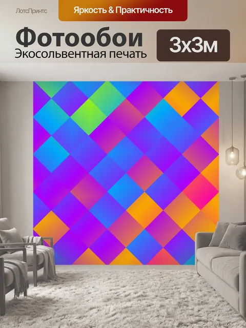 Фотообои Кубики фоновый узор красочный