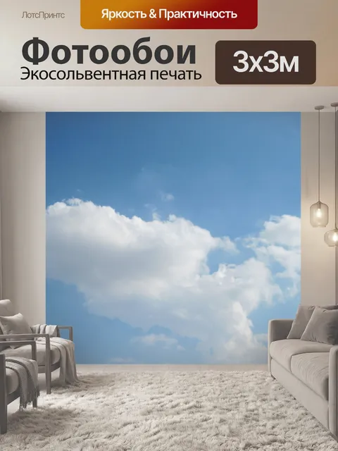 Фотообои Облаками небо небес