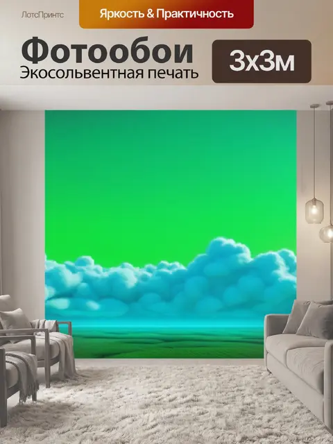 Фотообои пейзаж с зеленым небом красивый