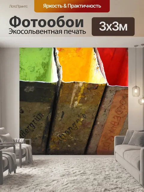 Фотообои Красить