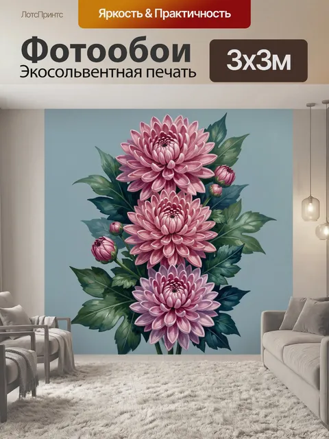 300 × 300 см · Экосольвентная печать