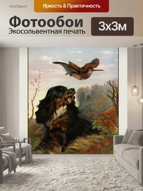 Фотообои Собака и птица старинные картины