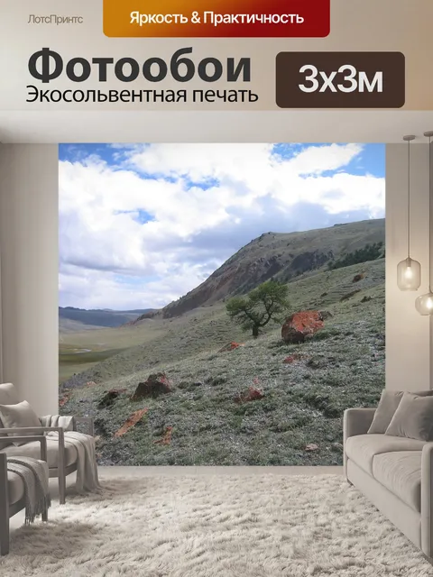 Фотообои Алтай