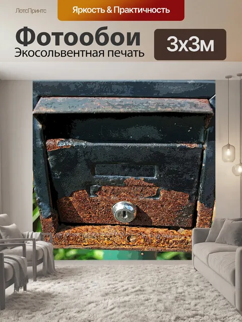Фотообои коробка предложений с ржавчиной