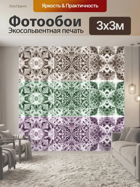 Фотообои Абстрактный узор плитки