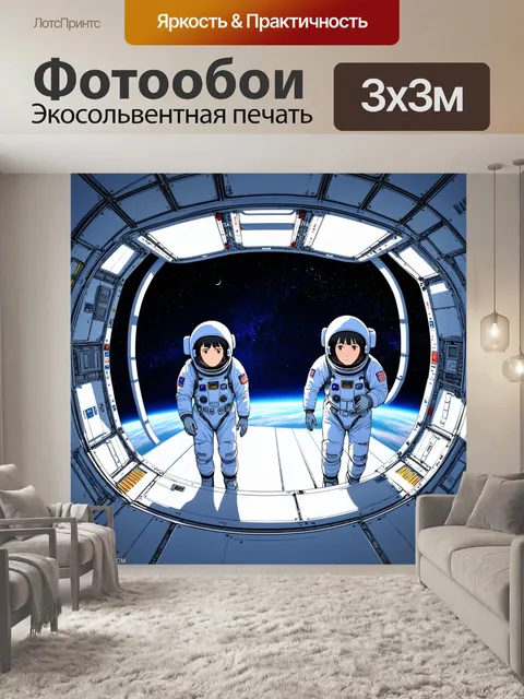 Фотообои космос в стиле манга