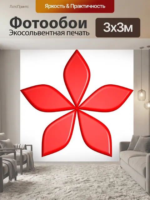 Фотообои Цветок