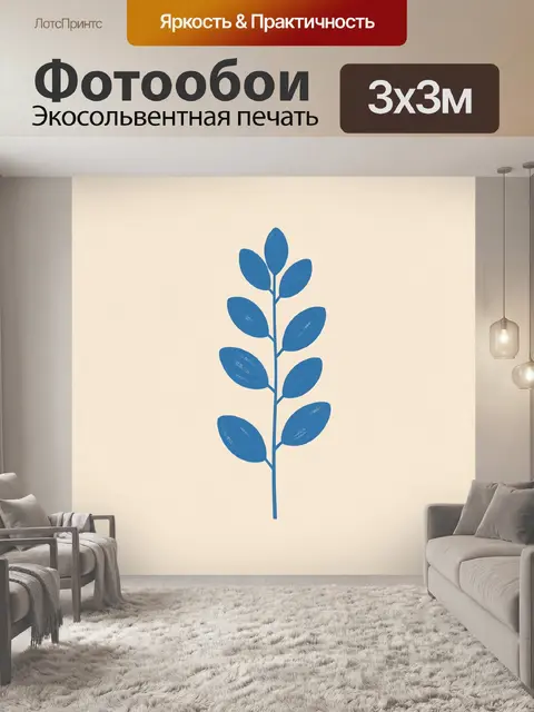 Фотообои Синяя ветка с листьями