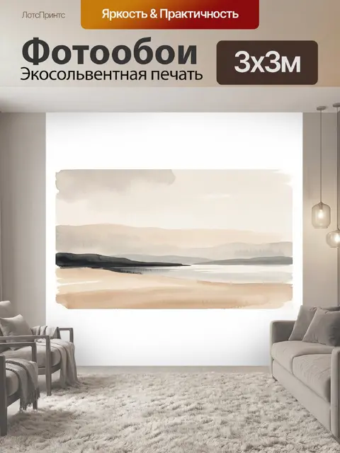 Фотообои Минималистичный пейзаж с озером и холмами