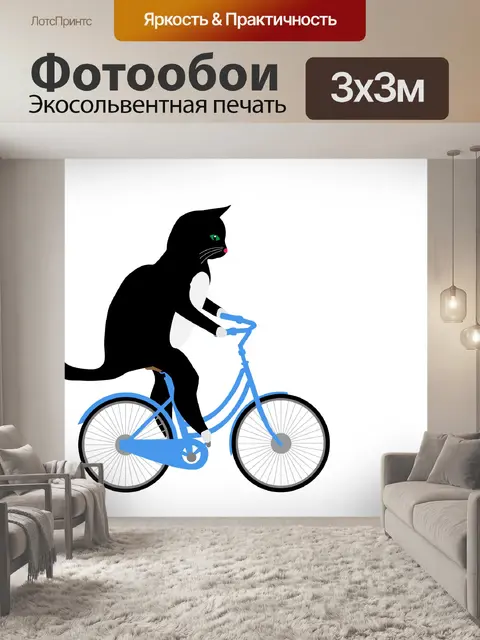 Фотообои Езда на велосипеде