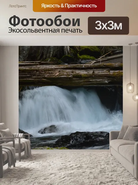 Фотообои Водопады