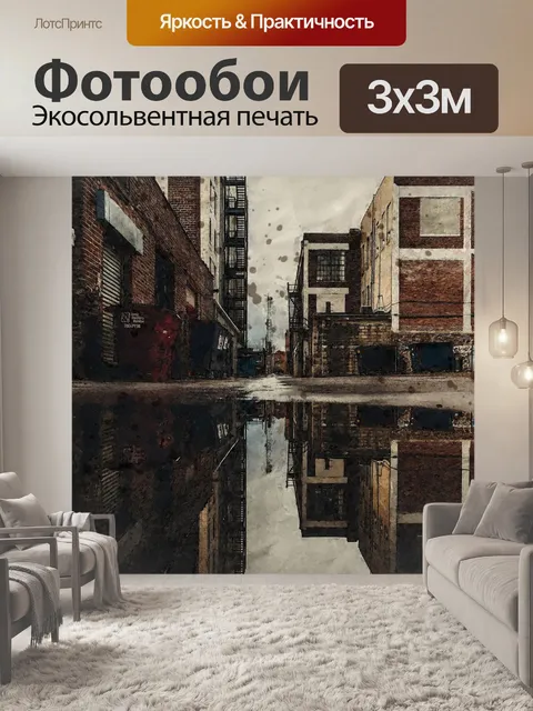 Фотообои Город