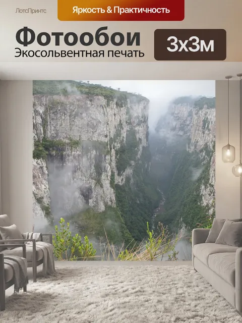 Фотообои Каньон