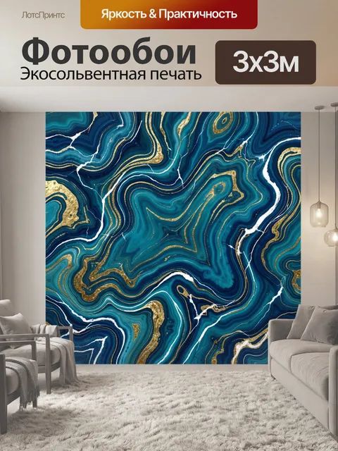 Фотообои Бирюзовый мрамор с золотыми прожилками