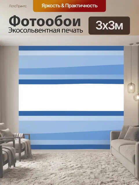 Фотообои Равно