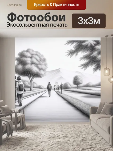 Фотообои пейзаж с людьми карандашом красивый