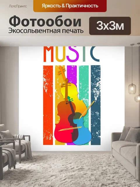 Фотообои музыкальный плакат для скрипки