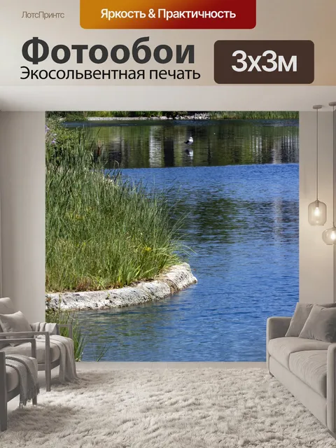 Фотообои Озеро