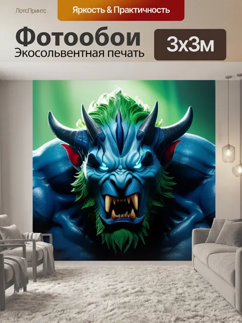 Фотообои с монстром