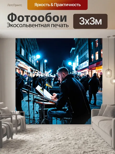Фотообои ночь в стиле панк, встречи уличных музыкантов и художников, создающих свои произведения искусства под яркими…
