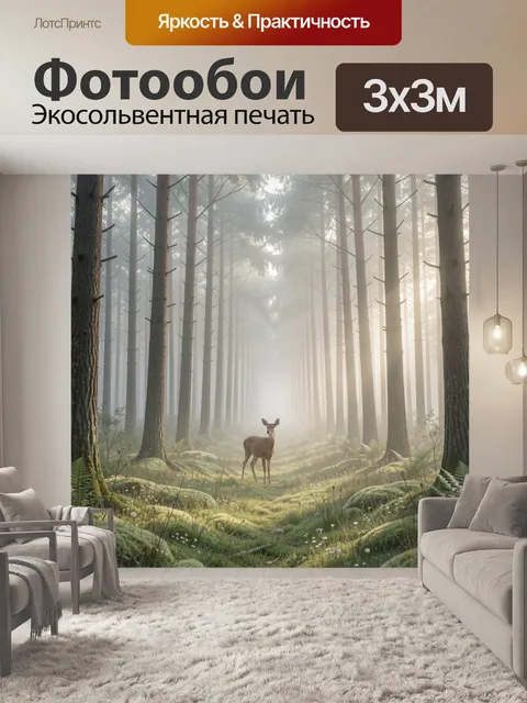 Фотообои Олень в туманном лесу