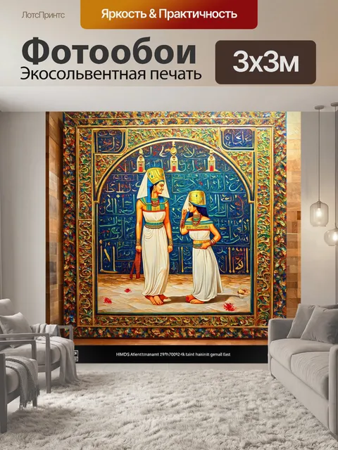 Фотообои египет в стиле акриловые краски, с изображением арабесок и традиционных орнаментов