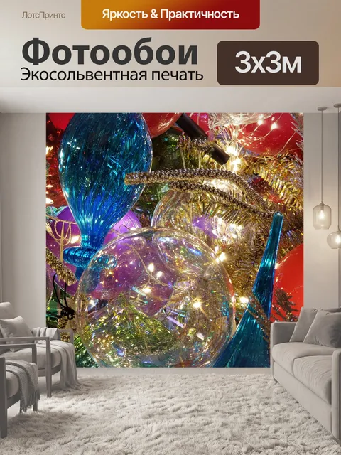 Фотообои стеклянные украшения