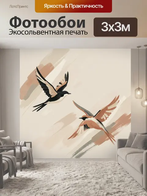 Фотообои Две летящие птицы в небе