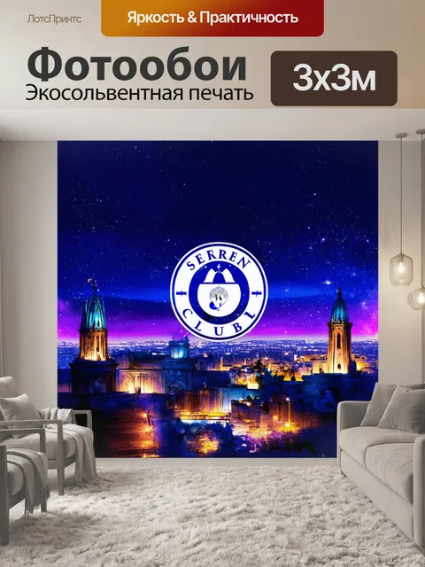 Фотообои спокойный логотип клуба
