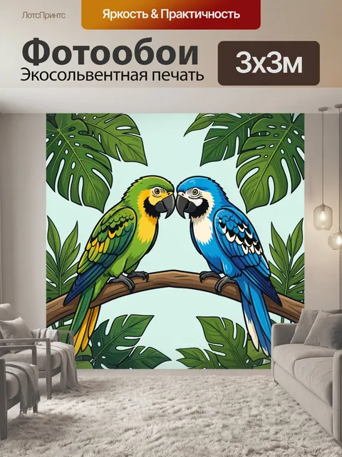 Фотообои Два ярких попугая на ветке