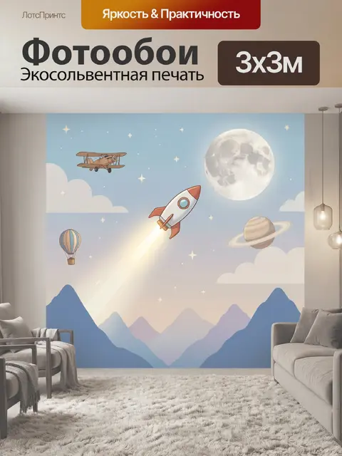 Фотообои Мечты о космическом полёте