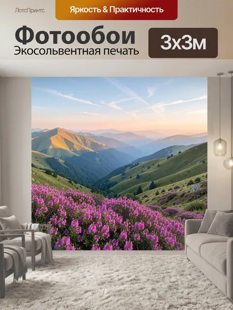 Фотообои Горная долина с розовыми цветами