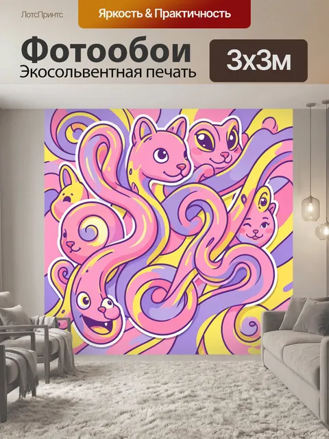 300 × 300 см · Экосольвентная печать