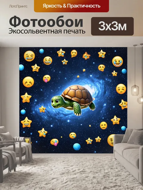 Фотообои космос в стиле эмодзи, изображающие черепаху-космонавта, плавающую в космосе, среди эмодзи-звезд