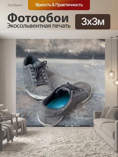 Фотообои Туфли