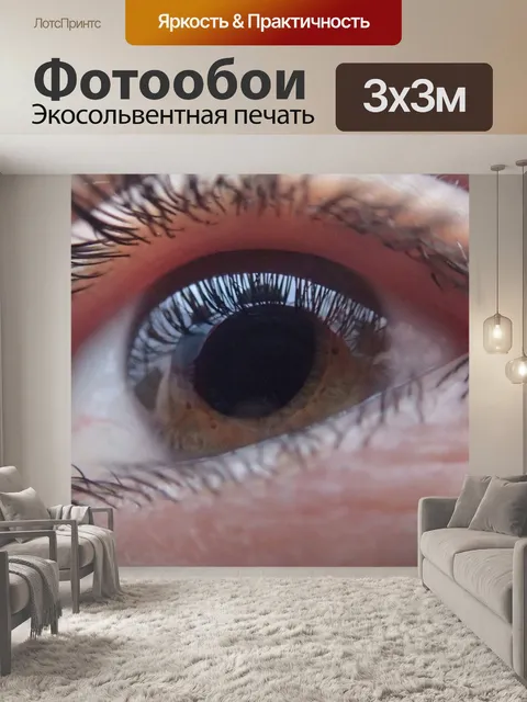 Фотообои Глаз в близком расстоянии!