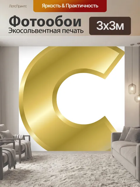 Фотообои Письмо