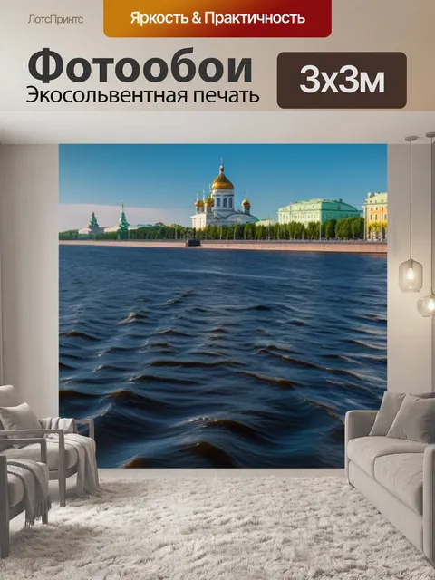 Фотообои пейзаж с невы максимал