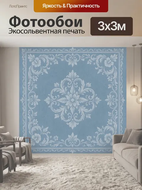 Фотообои Голубой цветочный орнамент с узором