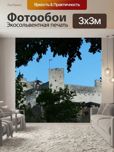 Фотообои Крепость хоэнзальцбург