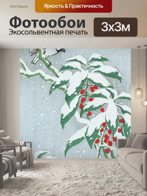 Фотообои Птицы снег холли зима