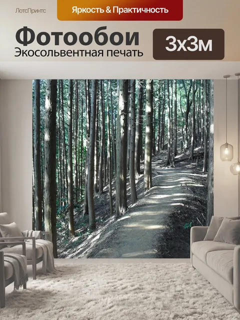 Фотообои Лес