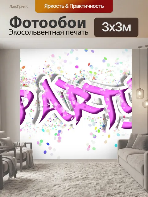 Фотообои Партия